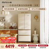 小吉（MINIJ）【年度机皇】复古508L法式多门冰箱嵌入式除菌净味一级能效风冷大容量奶酪白BCD-508WBS国家补贴
