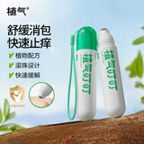 植气叮叮 清凉舒缓膏滚珠紫草膏18g