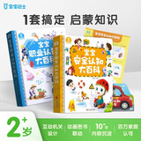 宝宝巴士安全认知+职业认知 儿童百科套装礼盒【2册】儿童绘本2-3岁点读绘本安全教育 宝宝巴士点读书本