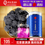 同仁堂品牌 北京同仁堂黑枸杞子500克青海特产养生茶花青素滋补品泡水茶