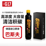 G17巴斯夫原液劲爽燃油宝汽油添加剂汽车发动机除积碳清洗剂