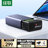 绿联Nas配件 网络存储扩展存储柜 磁盘阵列硬盘柜多盘位硬盘盒（带RAID）2.5/3.5SATA机械固态硬盘