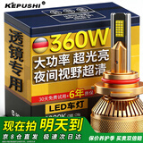 科浦仕（KEPUSHI）汽车双光透镜led大灯9005车灯泡远近一体远光灯近光灯汽车前大灯