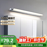 德力西（DELIXI）LED镜前灯 卫生间镜柜灯浴室柜灯防水雾壁灯化妆灯10W暖白光