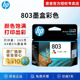 惠普（HP）803原装墨盒 适用hp deskjet 1111/1112/2131/2132/2621/2622打印机 803彩色墨盒单支（约165页）A4纸5%覆盖率