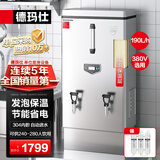 德玛仕（DEMASHI）开水器商用 电热开水机 全自动进水 304不锈钢 烧水器商用 KS-180F（380V）