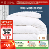 水星家纺被子冬季被子加厚被芯纤维被褥约7.1斤200*230cm白