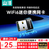 山泽WiFi6USB无线网卡台式主机笔记本电脑专用接收器发射器 AX300无限外置网络2.5g免驱动迷你小巧便携