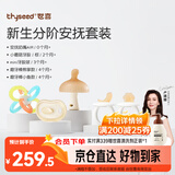 世喜新生分阶安抚套装安抚奶嘴小蘑菇牙胶曼哈顿手抓球磨牙棒