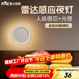 雷士（NVC）感应小夜灯氛围灯强力磁吸床头照明学生宿舍起夜灯