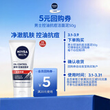 妮维雅（NIVEA）控油抗痘体验装（抗痘洁面50g*1）