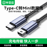 毕亚兹 Type-c转mini usb数据转接线迷你适用单反数码照相机硬盘连手机平板mp3充电车载记录仪佳能监视器