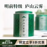 庐山【2026春茶预售】明前特级庐山云雾茶 九江高山绿茶茶叶铁罐装60g