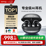 SANAG塞那S8SUltra【耳夹TOP1】耳机耳夹式蓝牙耳机气骨传导概念开放式AI翻译机运动挂耳不入耳无线耳机