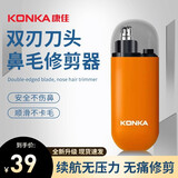 康佳（KONKA）电动鼻毛修剪器男生充电式修鼻毛神器鼻毛剪刀剪鼻毛器鼻孔清洁器不伤鼻长续航情人节礼物年货礼物