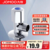 九牧（JOMOO）角阀三角阀家用全铜冷热水阀门开关热水器马桶大流量八字阀 冷角阀（A款）
