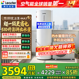 海尔（Haier）国家补贴空气能电热水器包安装 双变频一级节能200升/300升80℃家用商用统帅空气源电辅热泵热水器 MA7【200升性价比】超一级省电/大水量