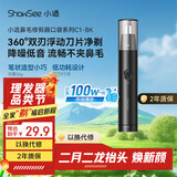 小适（showsee）【TOP.1热销100W+】家用电动迷你男士鼻毛修剪理发器静音低便携不夹毛送父亲送男友生日礼物C1-BK