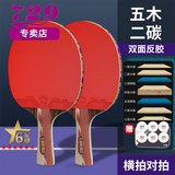 729乒乓球拍横拍长柄6星双拍 炫彩六星碳素兵兵球拍双面反胶