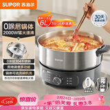 苏泊尔（SUPOR）0涂层不锈钢电火锅分体电煮锅 全钢速沸火锅专用锅家用多功能电热锅 6L涮肉锅多用途锅H60YK182