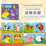 开心启航儿童启蒙认知早教拼图动物乐园1-3-6岁儿童动手动脑生日礼物