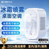 睿量（REMAX）【冰雾制冷丨桌面空调】桌面风扇制冷超长续航小型充电空调扇无叶静音USB台式便携小风扇