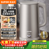 苏泊尔（SUPOR）烧水壶电水壶热水壶 2L大容量 316L不锈钢无缝内胆  自动断电 恒温水壶 SW-20J08P