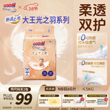 大王光之羽系列环贴式婴儿纸尿裤NB60片(≤5kg)尿不湿 超薄透气