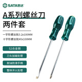 世达（SATA）螺丝刀起子 A系列一字十字形螺丝批#0x100MM组合62203+62303