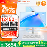 方正（Founder）27英寸一体机电脑旋转升降商用家用办公带摄像头台式整机政府补贴(i5 12450H 32G+1T)