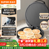 苏泊尔（SUPOR）电饼铛 电饼档家用 煎饼锅 煎烤机烙饼锅三明治机26mm加深 早餐机 抗菌烤盘 JJ30AQ648