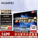 华为电视智慧屏 SE/5SE 43/55/65/75/85英寸  超级投屏4K超高清超薄全面屏 鸿鹄画质儿童教育电视机 43英寸 华为智慧屏43英寸【卧室优选】