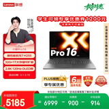 联想【6期免息】笔记本电脑小新Pro16超能本 锐龙7 H 255 32G 1T 2.8K 120Hz OLED 便携轻薄办公本国补