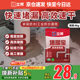 立邦 水不漏堵漏涂料堵漏王快干水泥卫生间防水堵漏宝 底涂加固型4kg