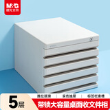 晨光（M&G）文具 5层带锁桌面文件柜 抽屉式拉手A4资料收纳柜 带索引标签 办公用品 灰色单个装ADM95298