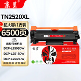 京呈TN2520XL粉盒适用兄弟DCP-L2508DW DCP-L2518DW DCP-L2628DW DCP-L2548DW DCP-L2648DW打印机硒鼓墨粉