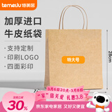 特美居牛皮纸袋手提袋20只特大号可定制礼品打包袋外卖烘焙袋28*15*28cm