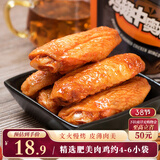 三只松鼠鸡翅中奥尔良味130g袋装休闲零食小吃鸡肉烤鸡翅熟食肉干肉脯