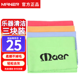 曼尔乐器擦琴布乐器通用清洁护理琴布尤克里里吉他小提琴棉布28X30三块装