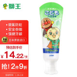 狮王 （Lion） 儿童牙膏  宝宝牙膏 40g 婴儿牙膏  0-3岁 面包超人 哈密瓜味 日本原装进口