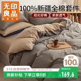 无印良品100%纯棉三件套0.9/1.2米床上用品单人宿舍套件床单被套150*200cm