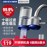 德克西德国净水器水龙头自来水过滤器家用直饮前置过滤器厨房专用净水机 一机2芯【德国净水专家】