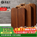 原森太南美柚木实木菜板加厚砧板防霉抗菌案板家用厨房砍切菜板