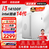 航向者 i3 13100/16G/512G企业采购办公客服商家用多屏大容量游戏台式机电脑主机DIY组装机全套整机 五：升14100F丨16G DDR4丨256G