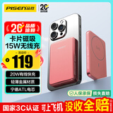 品胜【3C认证可上飞机】磁吸无线快充充电宝MagSafe移动电源5000mAh便携适用苹果17promax/Air华为红