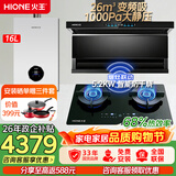 火王（Hione）油烟机燃气灶具套装联动变频低噪 顶侧双吸抽油烟机26m3大吸力7字型自动清洗家用上门安装 【烟灶热三件套】搭智能灶M2T2302+16G 天然气12T