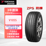 优科豪马（yokohama）轮胎/防爆胎  225/50R18 95W V105S 防爆  适配宝马X1，宝马3系