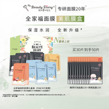 我的美丽日志日记 全家福玻尿酸补水保湿贴片面膜30片礼盒装 新版礼盒（送20片到手50片）