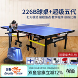 双鱼（DOUBLE FISH） 乒乓球桌室内可折叠移动式乒乓球台家用训练比赛标准乒乓球案子 226B球台+超级五代发球机 套装