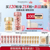 伊丽莎白雅顿第II代粉胶60粒+眼胶60粒护肤品套装礼物生日礼物送朋友